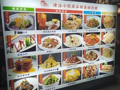 -津沽小院(天津之眼店)