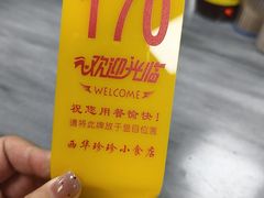 -珍珍小食店(西华路店)