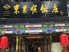 -东来顺饭庄(天坛店)