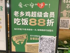 -老乡鸡(上海白玉兰广场店)
