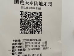 -国色天乡三期陆地乐园