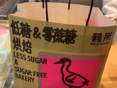 -鹤所·低糖零蔗糖烘焙(长楹店)