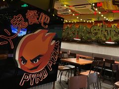 -火鬼 PYRO(五道口店)