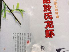 -盱眙虾神於氏龙虾(夫子庙红街店)