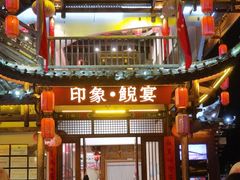 -印象鲵宴·张家界地标美食名片(溪布街店)