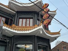 -富春茶社(国庆路店)