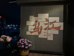 -江龙饭店·乌江豆腐鱼(乌江老桥头店)