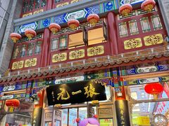 -张一元(总店)