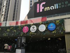 -易生活购物公园