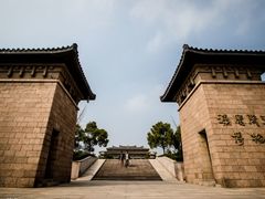 -汉陵苑