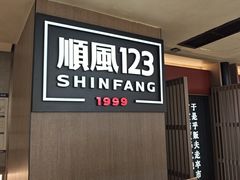 -顺风123(观音桥大融城店)