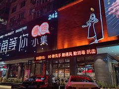 -街角等你.大连海鲜烧烤.经典铁板海鲜串(西安路店)