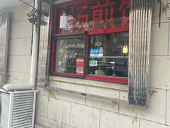 -盛扬煎饼果子(总店)