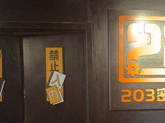 -203密室逃脱体验馆·聚会·亲子·团建(中关村店)