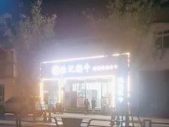 -林记潮牛·牛肉火锅(上马墩店)