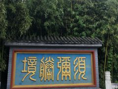 -红螺寺