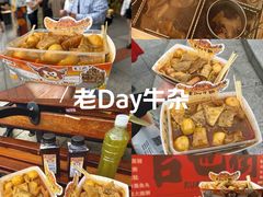 -老day牛杂(官也街总店)