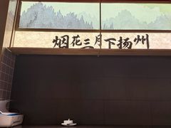 -晓淮山·扬州早茶·淮扬菜(龙阳广场店)