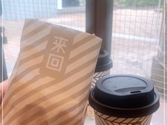 -来回·咖啡(天河南店)