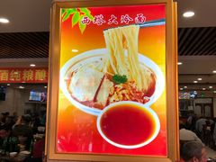 -西塔大冷面(市府大路店)