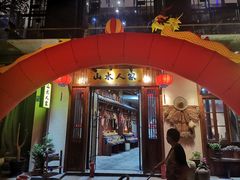 门面-山水人家(九堡店)