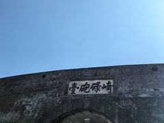 -石炮台公园