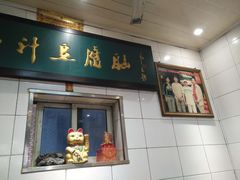 门面-李三卤汁豆腐脑