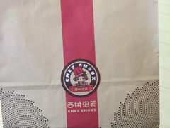 -西树泡芙(北京金源2店)