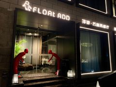 门面-浮游·云巅派对西餐厅(鼓岭旅游度假区店)