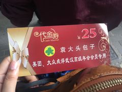 -袁大头包子(光华路店)