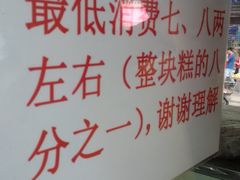 -杨招娣糕点(装驾桥巷店)