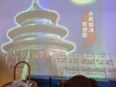 -小吊梨汤·北京菜·烤鸭(鸟巢店)