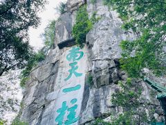 -桂林独秀峰王城景区