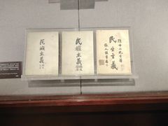 -上海孙中山故居纪念馆