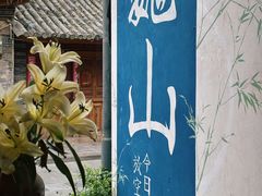 -巍山古城