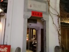 -鲤院·新中式美学·庭院餐厅(夫子庙店)