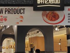 -Pennehut畔尼意面(合肥万象城店)