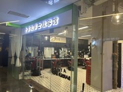 -老男孩男士理容馆·理发·烫染·修面