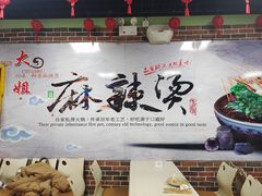 -大姐麻辣烫(莲宝中路店)