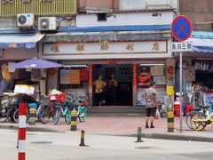 门面-穗银肠粉店(东川路店)