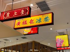 -润记·臻选·广东餐馆(狮山龙湖天街店)