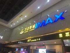 -万达影城(白云万达广场IMAX店)