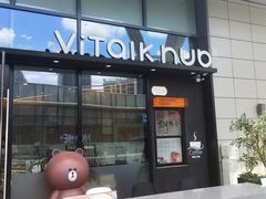 门面-ViTalk hub咖啡