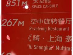 -东方明珠·空中旋转餐厅