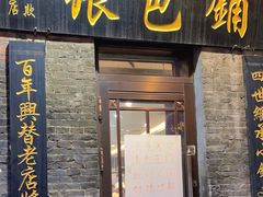-张包铺(道外店)