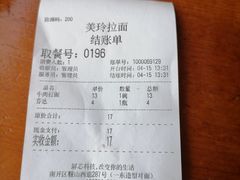 -美玲拉面(鞍山西道店)