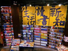 -三联韬奋书店(三里屯店)