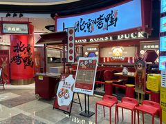 -谭福锅北京烤鸭(石岐大信店)