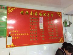-老济南药膳把子肉(周公祠街店)