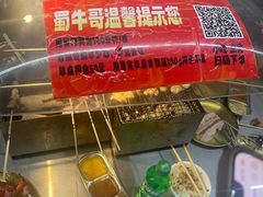 -蜀牛哥·炭火牛肉烤串鲜啤自助(龙泉铂悦山店)